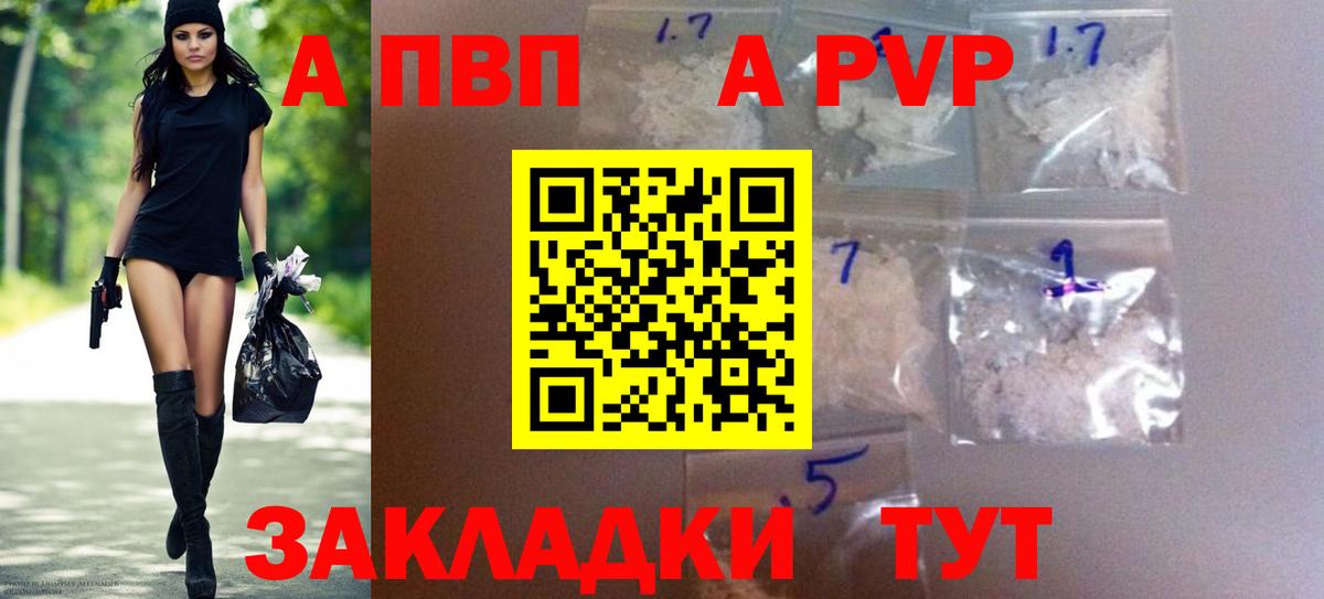A PVP Crystall  Вход с VPN  Alpha-PVP Соль  Апатиты 