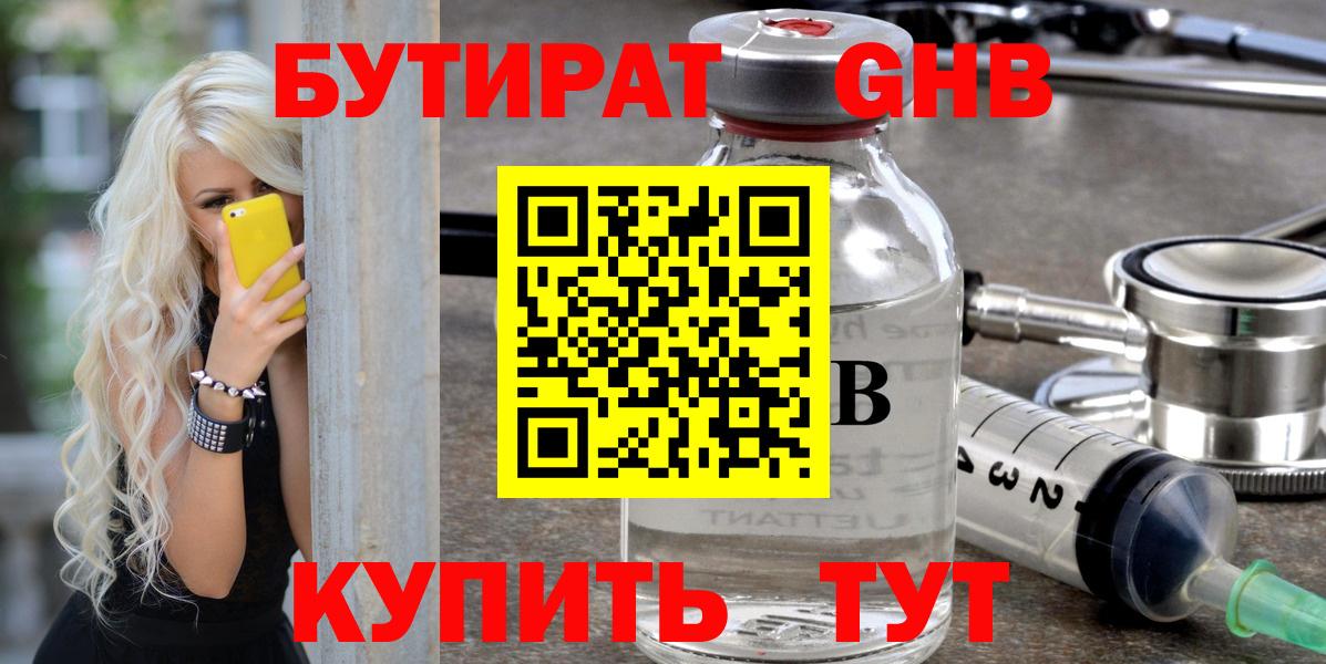 Бутират оксибутират  БУТИРАТ  Апатиты  Вход с VPN 