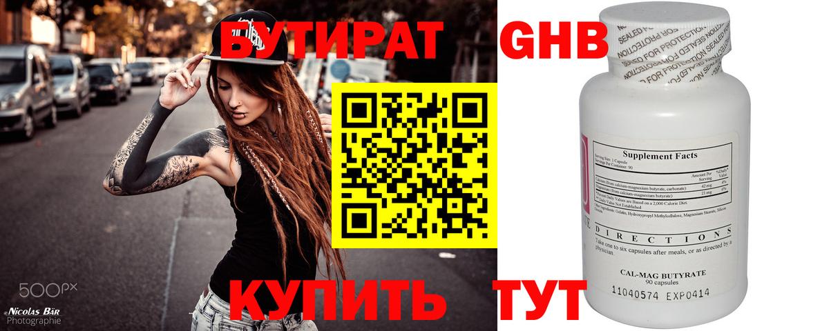 БУТИРАТ жидкий экстази Апатиты