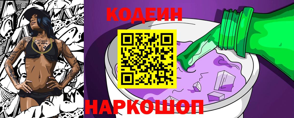 Апатиты  Кодеин Purple Drank  Вход с VPN  Кодеин напиток Lean (лин) 