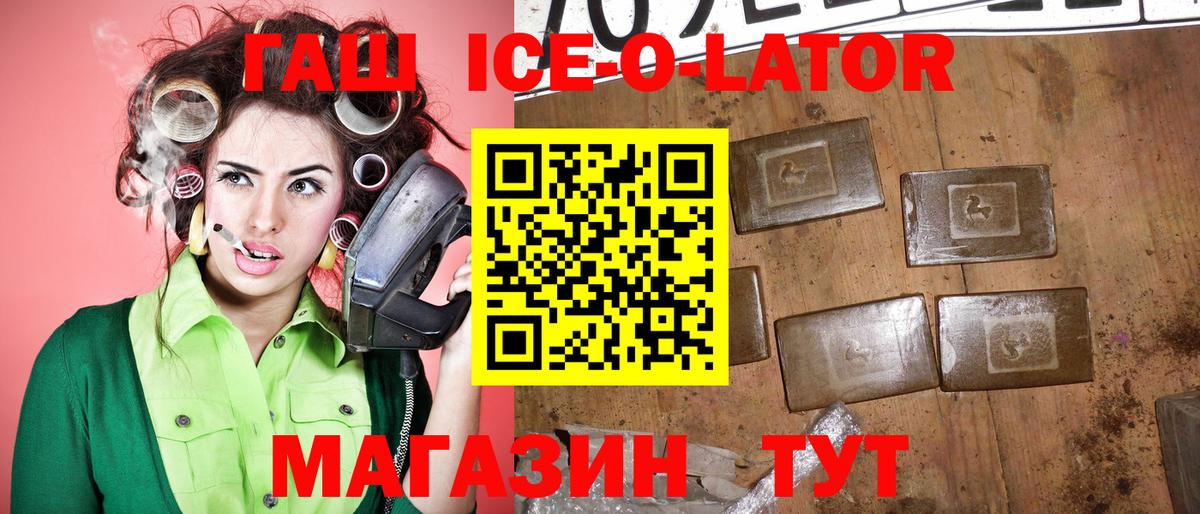 Гашиш ice o lator  Вход с VPN  ГАШИШ гашик  Апатиты 