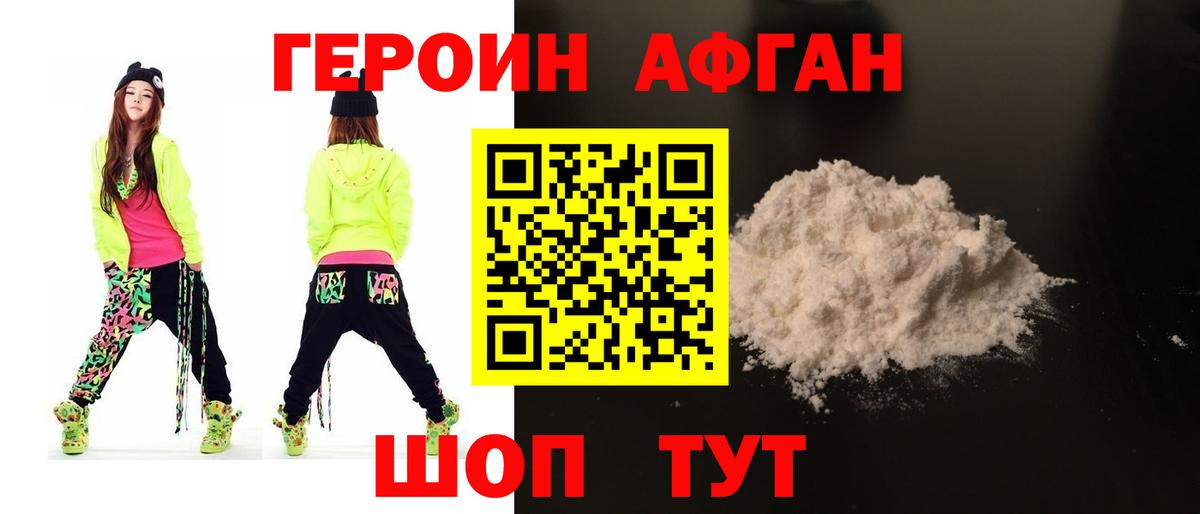 Героин Heroin Апатиты