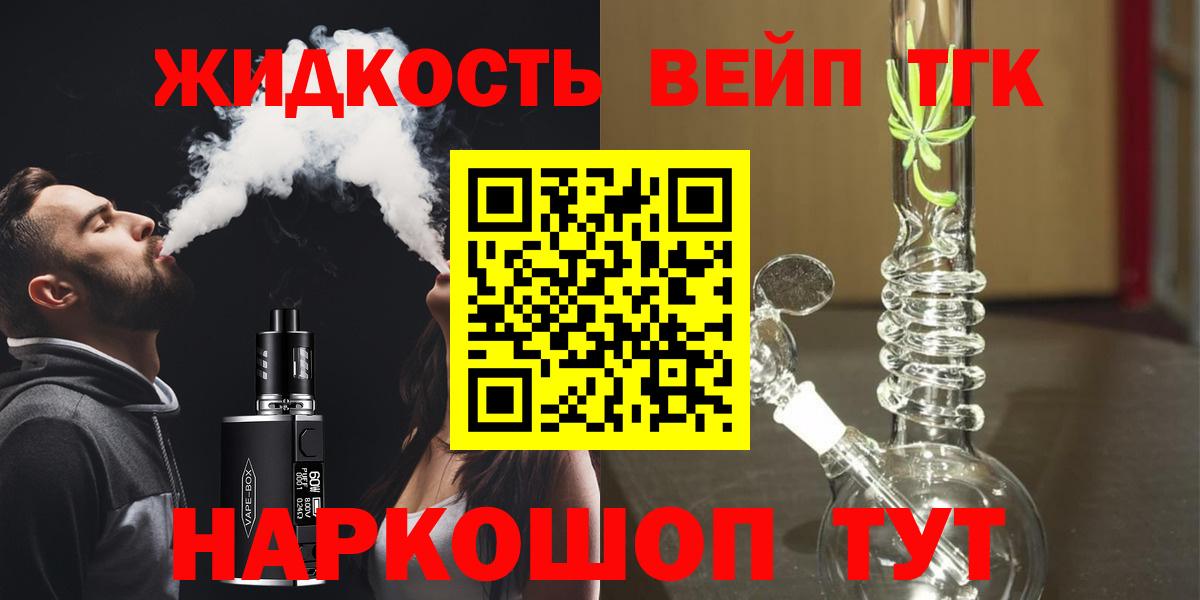 Дистиллят ТГК вейп с тгк Апатиты